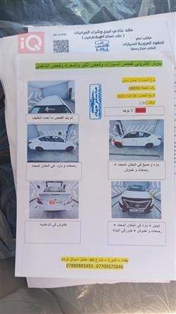 نيسان صني